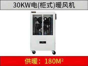 30KW柜式電暖風機