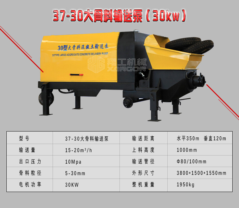 二次結構澆筑泵