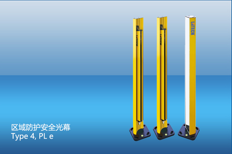 Area Guarding Safety Light Curtain
