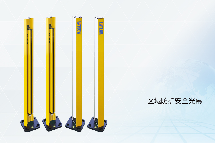 區(qū)域防護安全光幕